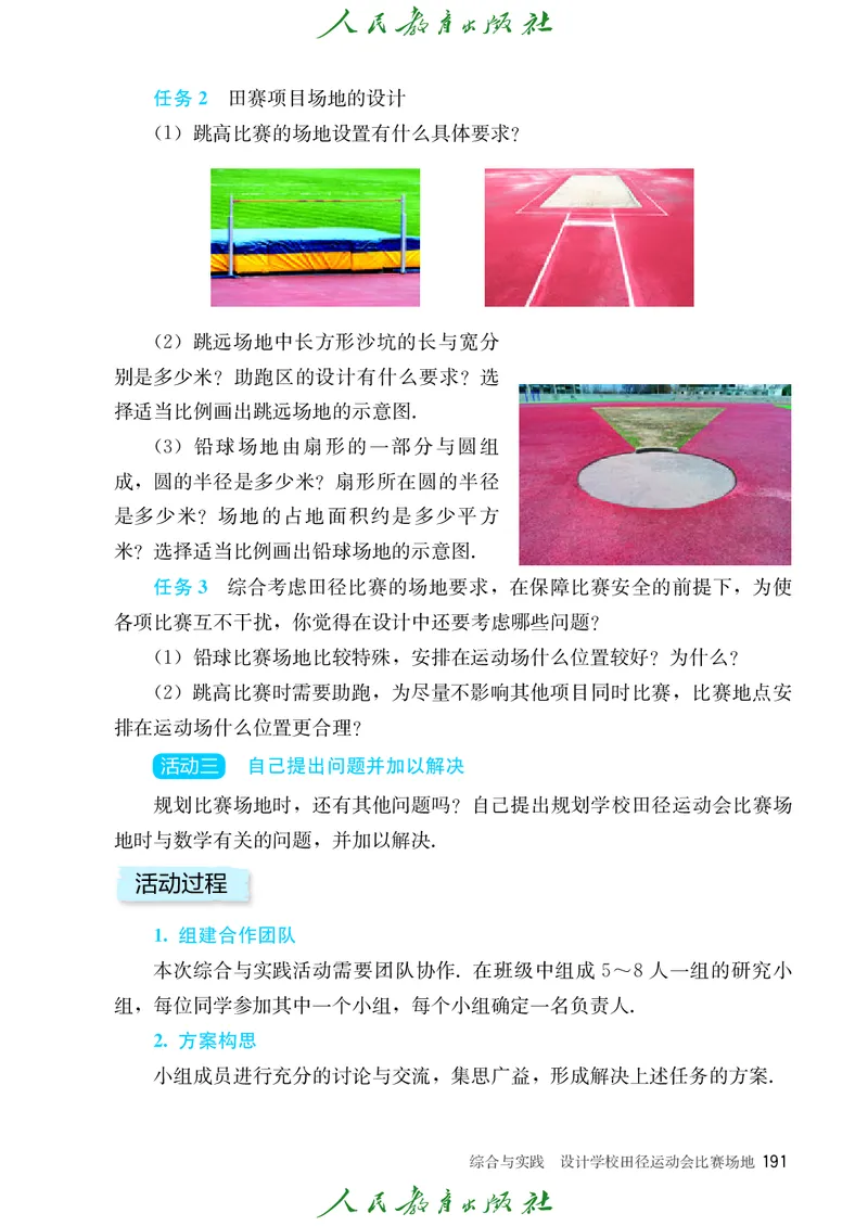 初中数学课本7上（2024新版）_初中数学人教版_7上-初中数学人教版_7上-初中数学人教版（新版）_10电子课本