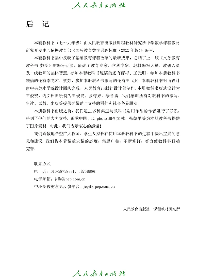 初中数学课本7上（2024新版）_初中数学人教版_7上-初中数学人教版_7上-初中数学人教版（新版）_10电子课本