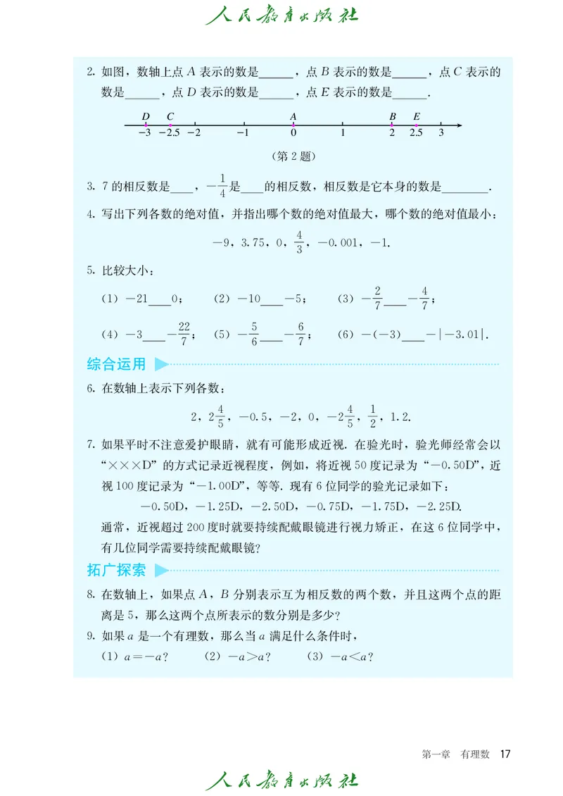 初中数学课本7上（2024新版）_初中数学人教版_7上-初中数学人教版_7上-初中数学人教版（新版）_10电子课本