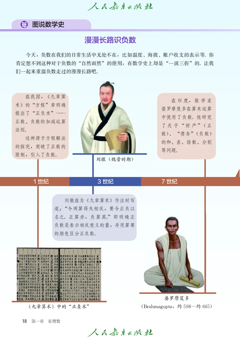 初中数学课本7上（2024新版）_初中数学人教版_7上-初中数学人教版_7上-初中数学人教版（新版）_10电子课本