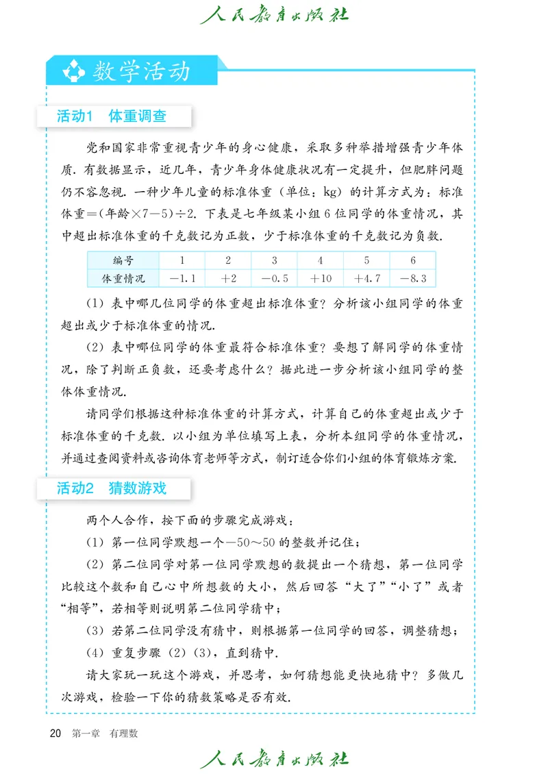 初中数学课本7上（2024新版）_初中数学人教版_7上-初中数学人教版_7上-初中数学人教版（新版）_10电子课本