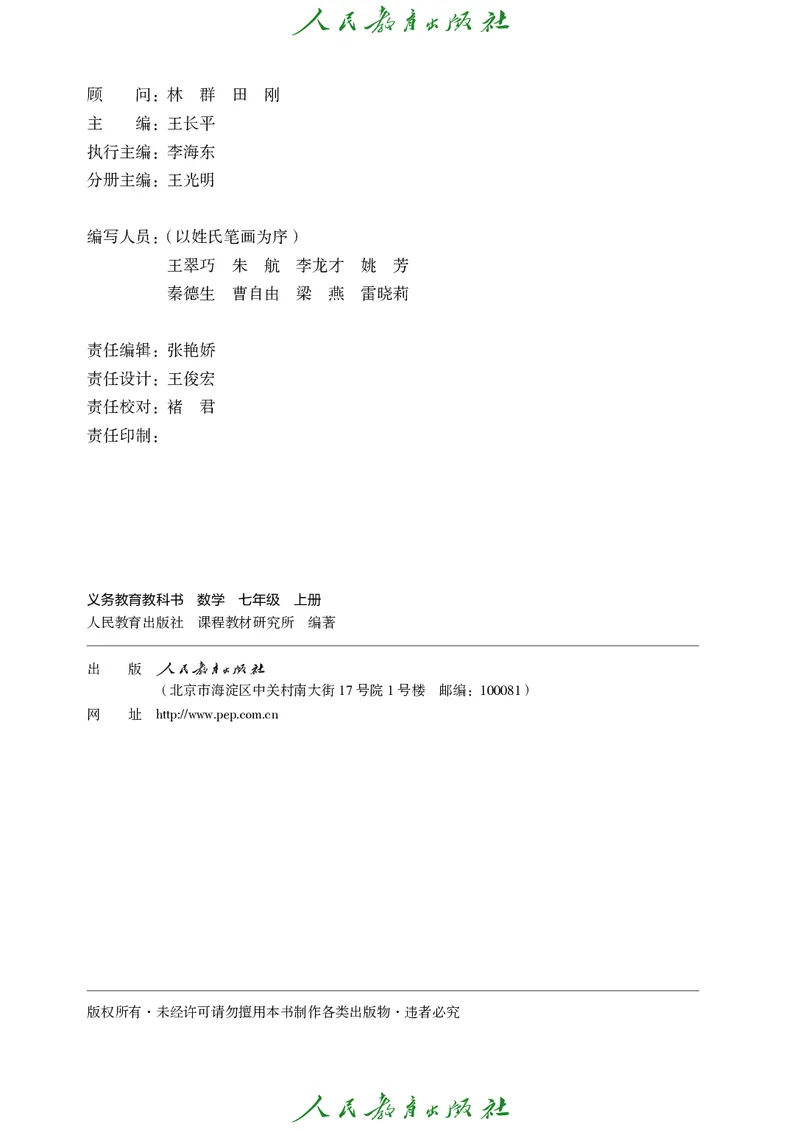 初中数学课本7上（2024新版）_初中数学人教版_7上-初中数学人教版_7上-初中数学人教版（新版）_10电子课本