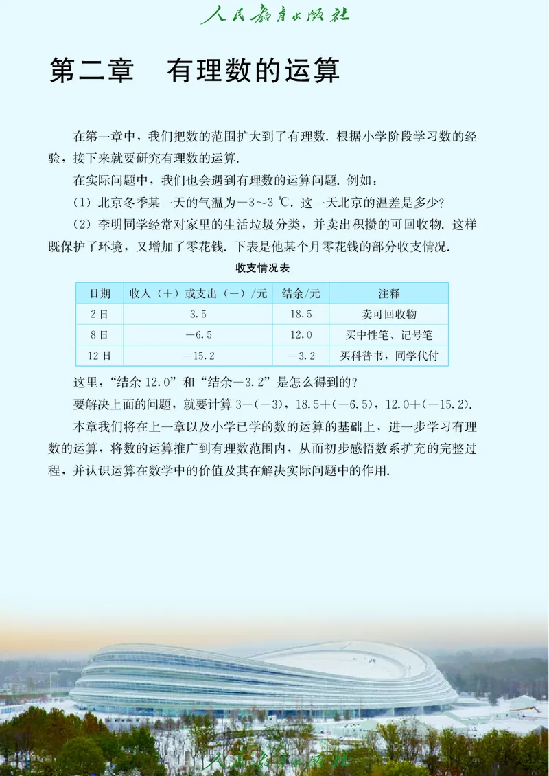 初中数学课本7上（2024新版）_初中数学人教版_7上-初中数学人教版_7上-初中数学人教版（新版）_10电子课本