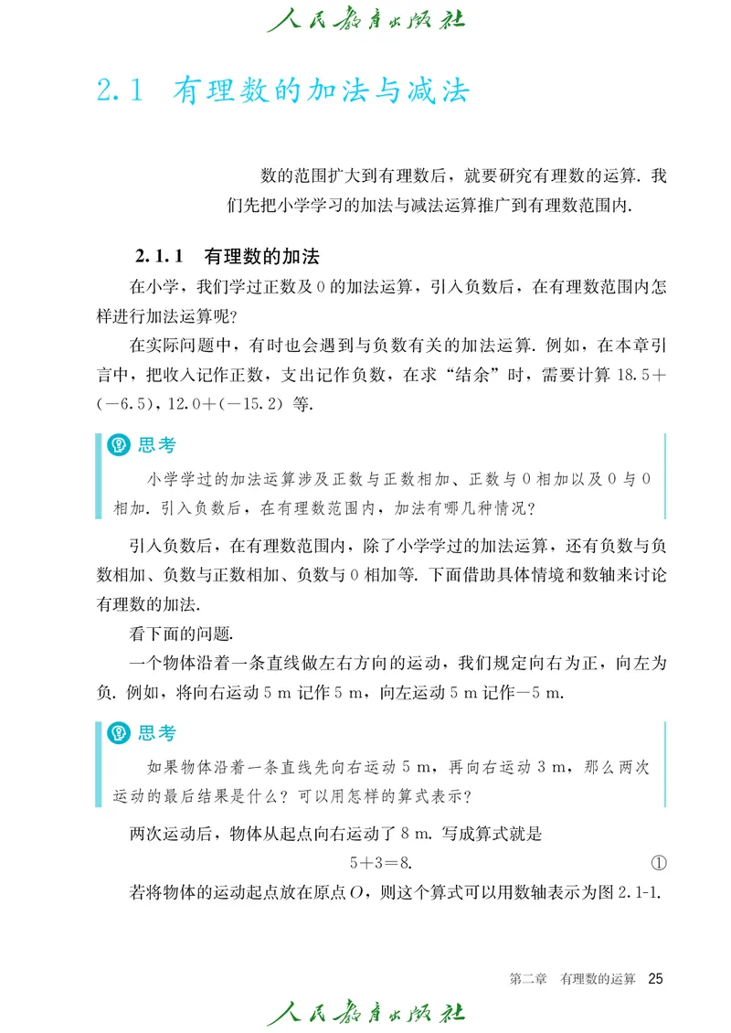 初中数学课本7上（2024新版）_初中数学人教版_7上-初中数学人教版_7上-初中数学人教版（新版）_10电子课本