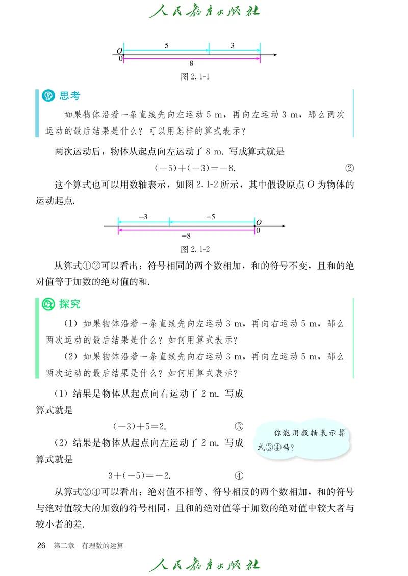 初中数学课本7上（2024新版）_初中数学人教版_7上-初中数学人教版_7上-初中数学人教版（新版）_10电子课本