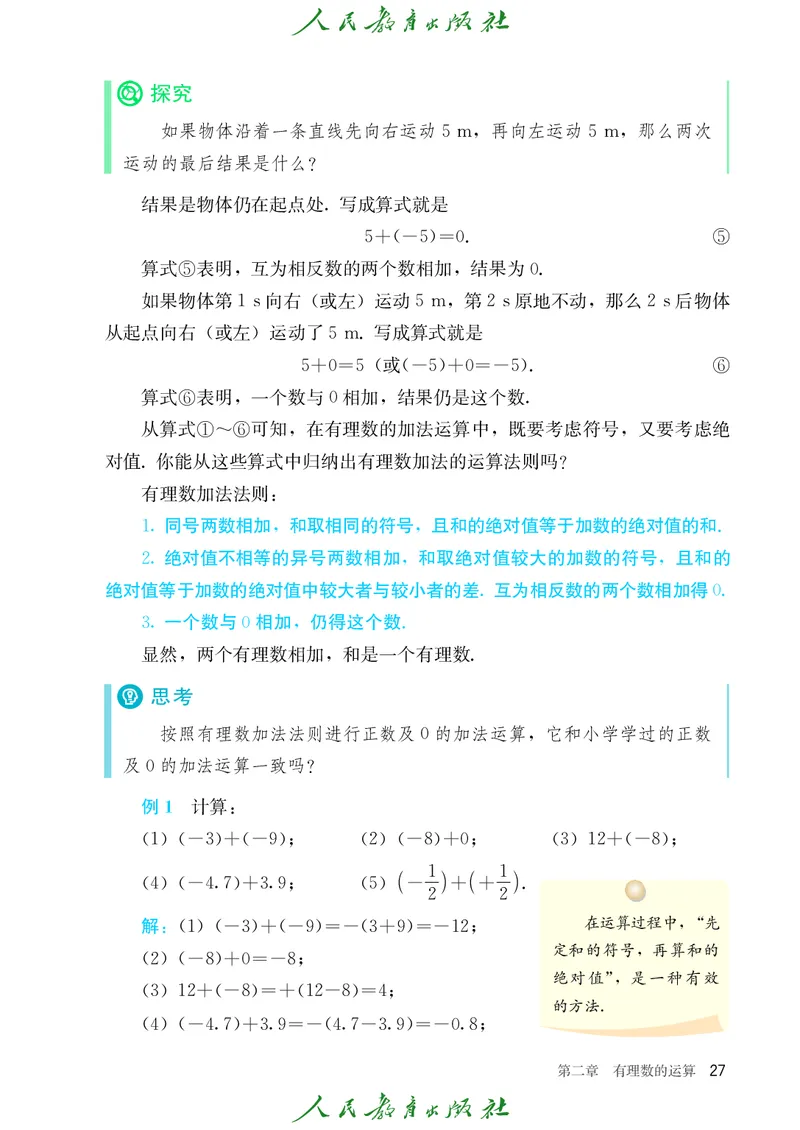 初中数学课本7上（2024新版）_初中数学人教版_7上-初中数学人教版_7上-初中数学人教版（新版）_10电子课本
