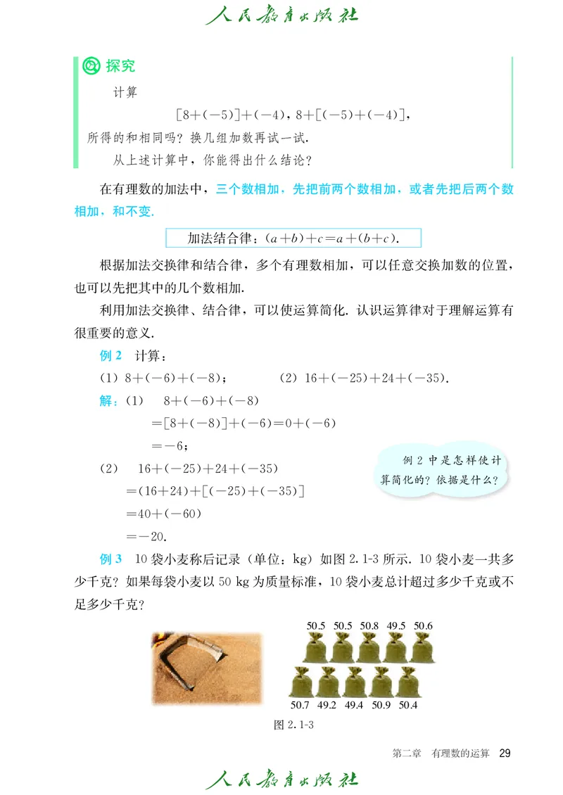 初中数学课本7上（2024新版）_初中数学人教版_7上-初中数学人教版_7上-初中数学人教版（新版）_10电子课本