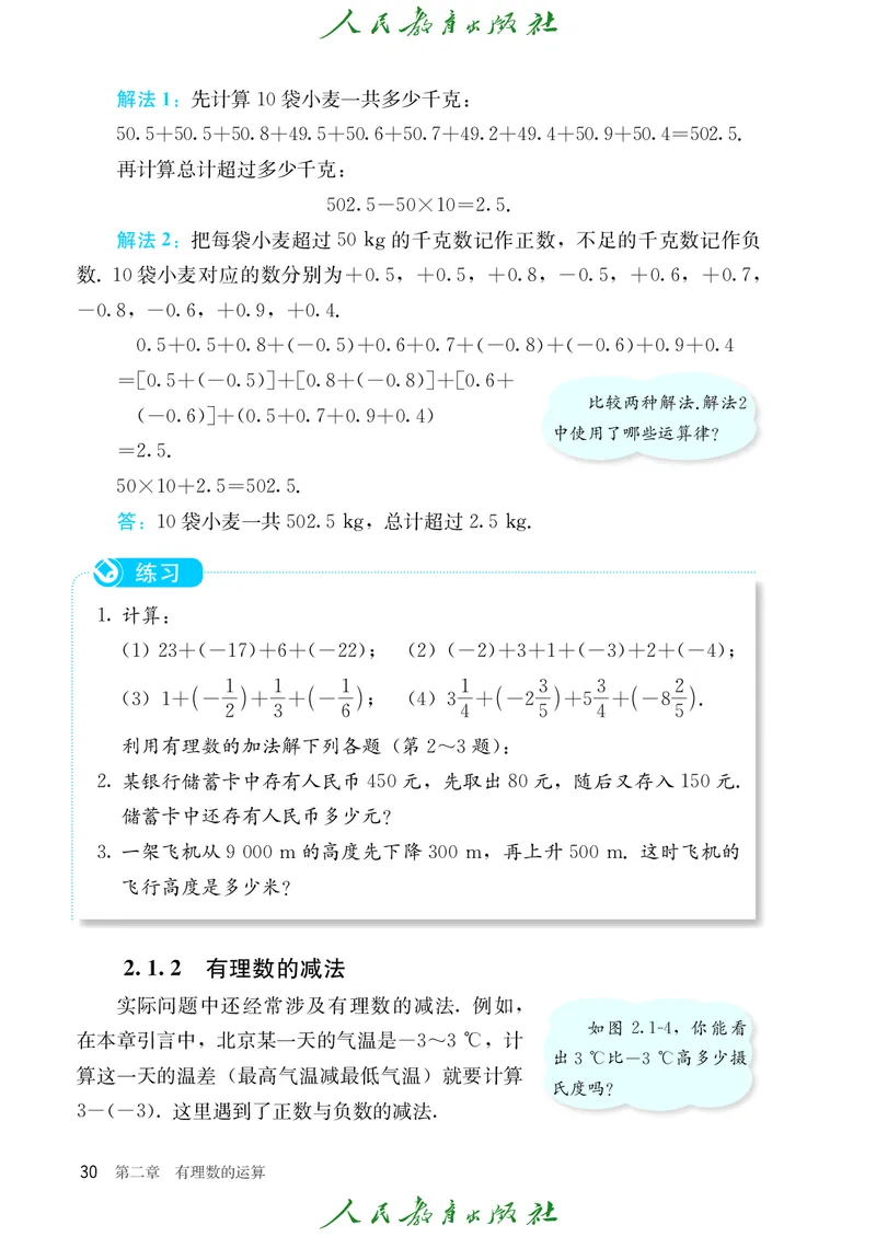 初中数学课本7上（2024新版）_初中数学人教版_7上-初中数学人教版_7上-初中数学人教版（新版）_10电子课本
