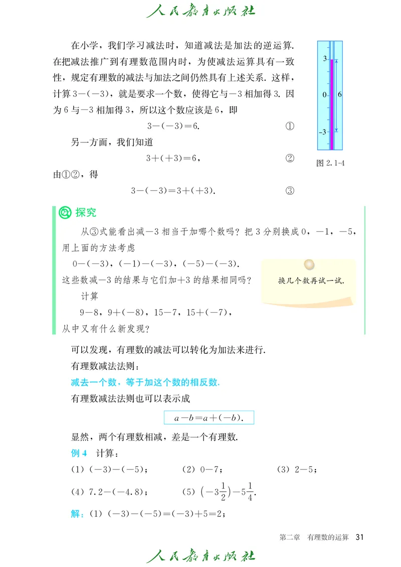 初中数学课本7上（2024新版）_初中数学人教版_7上-初中数学人教版_7上-初中数学人教版（新版）_10电子课本
