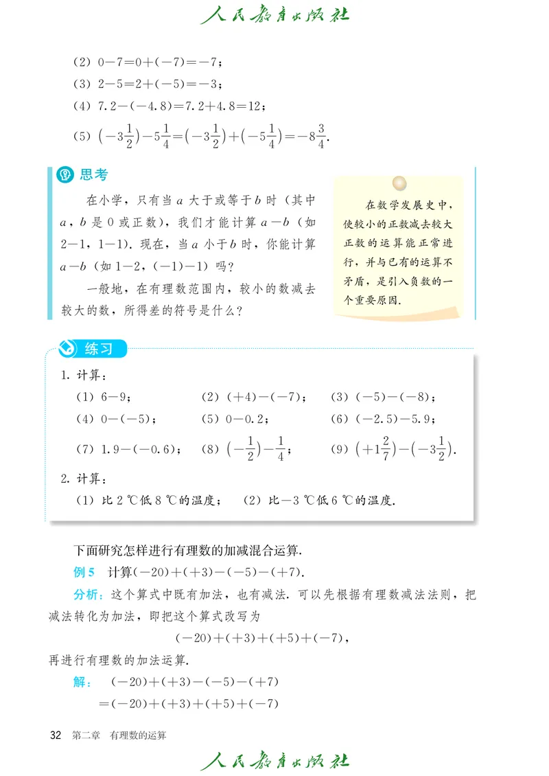 初中数学课本7上（2024新版）_初中数学人教版_7上-初中数学人教版_7上-初中数学人教版（新版）_10电子课本