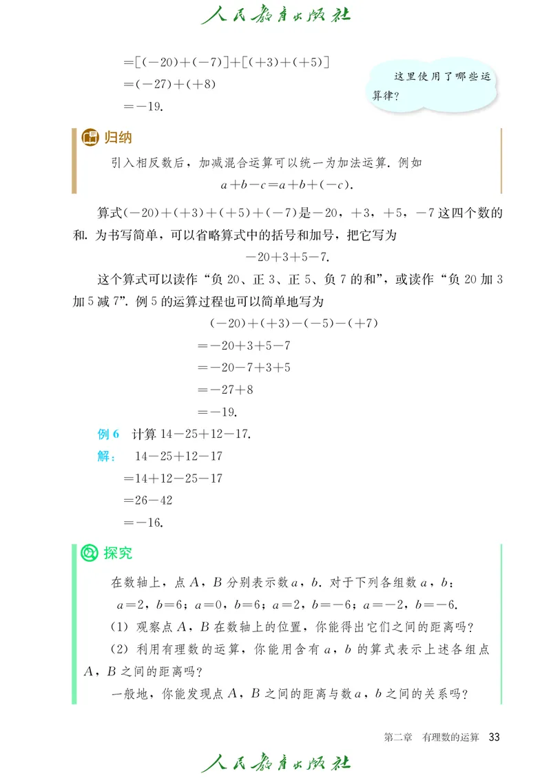 初中数学课本7上（2024新版）_初中数学人教版_7上-初中数学人教版_7上-初中数学人教版（新版）_10电子课本