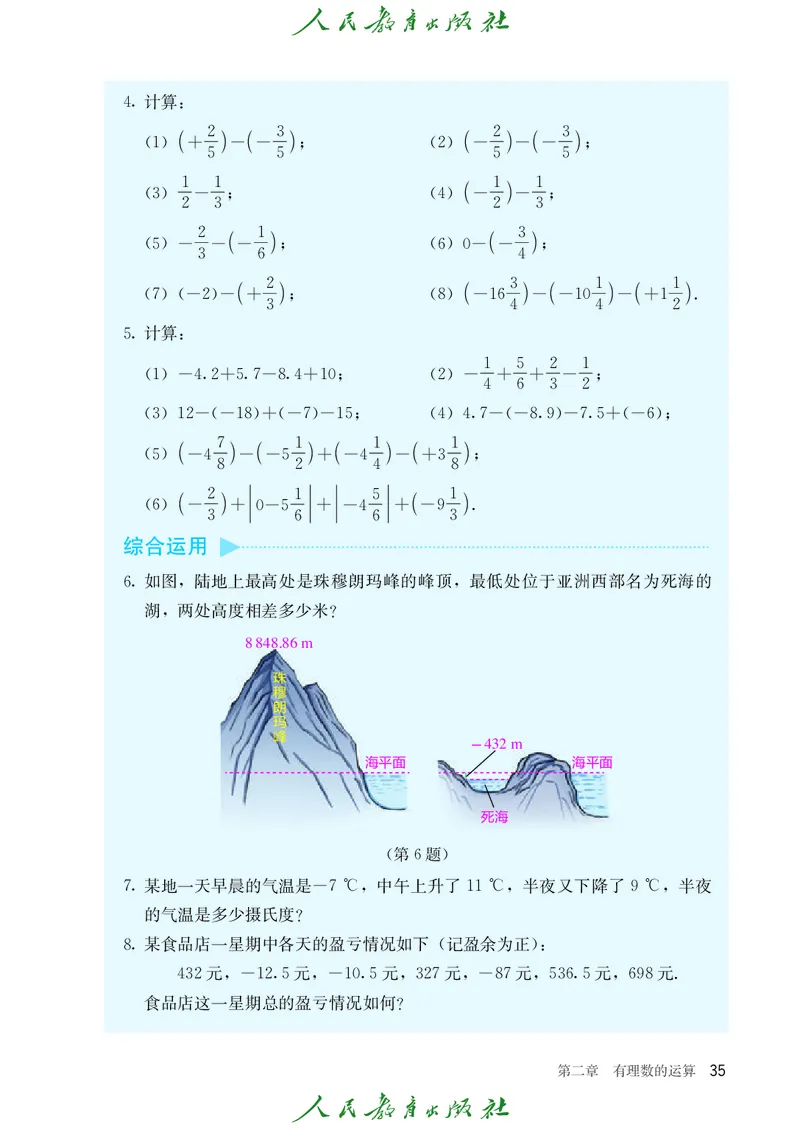 初中数学课本7上（2024新版）_初中数学人教版_7上-初中数学人教版_7上-初中数学人教版（新版）_10电子课本