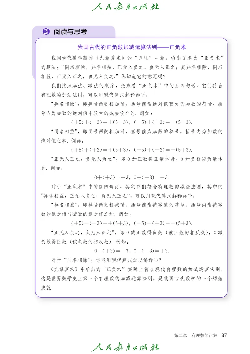 初中数学课本7上（2024新版）_初中数学人教版_7上-初中数学人教版_7上-初中数学人教版（新版）_10电子课本