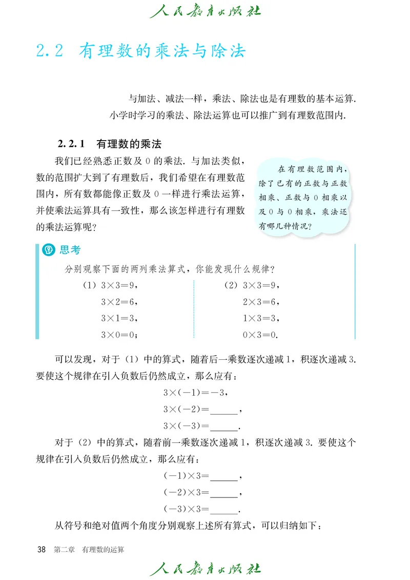 初中数学课本7上（2024新版）_初中数学人教版_7上-初中数学人教版_7上-初中数学人教版（新版）_10电子课本