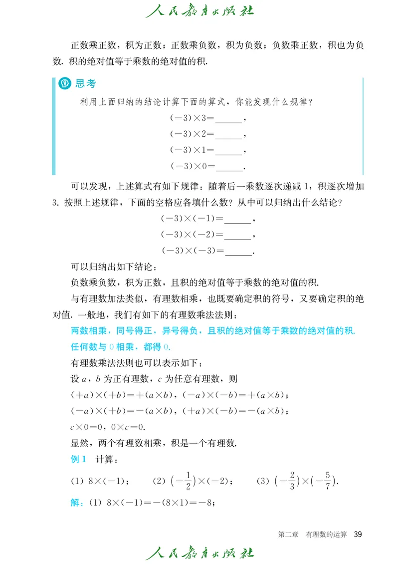 初中数学课本7上（2024新版）_初中数学人教版_7上-初中数学人教版_7上-初中数学人教版（新版）_10电子课本