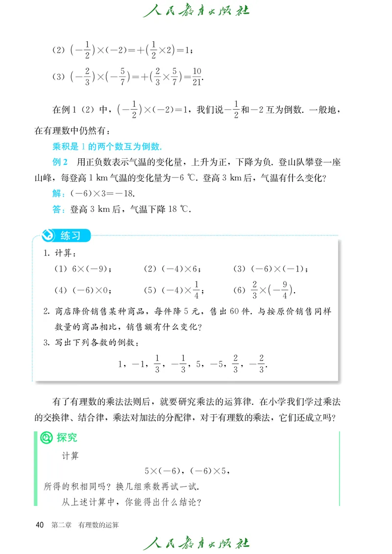 初中数学课本7上（2024新版）_初中数学人教版_7上-初中数学人教版_7上-初中数学人教版（新版）_10电子课本