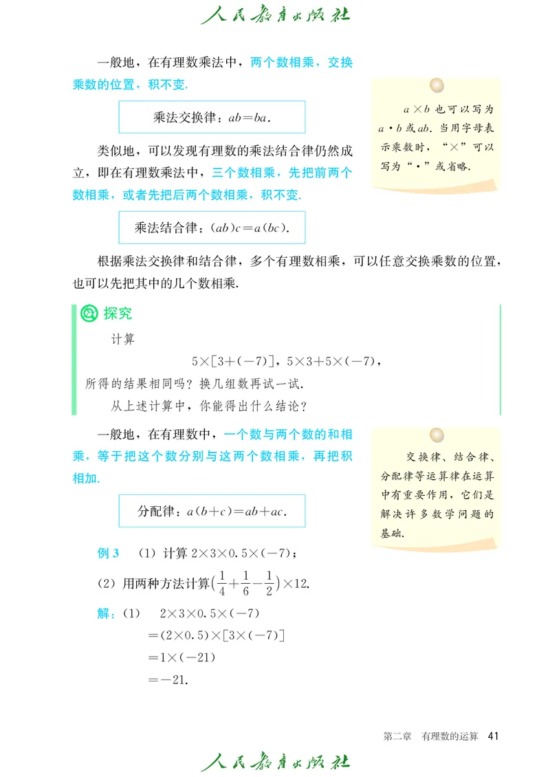 初中数学课本7上（2024新版）_初中数学人教版_7上-初中数学人教版_7上-初中数学人教版（新版）_10电子课本