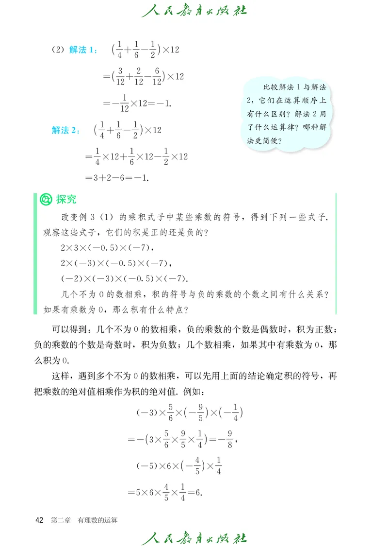 初中数学课本7上（2024新版）_初中数学人教版_7上-初中数学人教版_7上-初中数学人教版（新版）_10电子课本