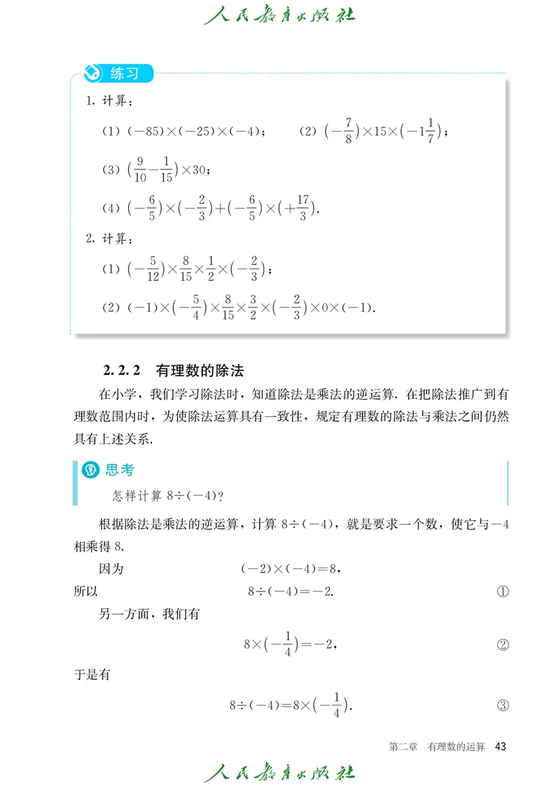 初中数学课本7上（2024新版）_初中数学人教版_7上-初中数学人教版_7上-初中数学人教版（新版）_10电子课本
