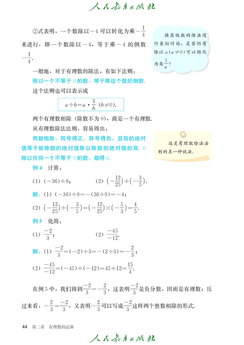 初中数学课本7上（2024新版）_初中数学人教版_7上-初中数学人教版_7上-初中数学人教版（新版）_10电子课本