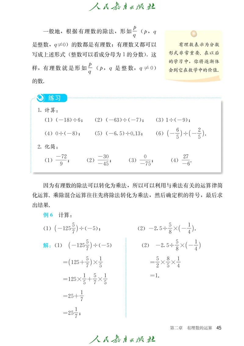 初中数学课本7上（2024新版）_初中数学人教版_7上-初中数学人教版_7上-初中数学人教版（新版）_10电子课本