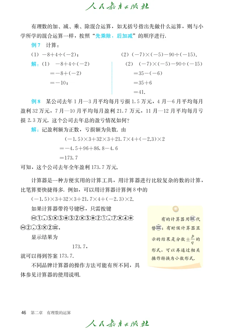 初中数学课本7上（2024新版）_初中数学人教版_7上-初中数学人教版_7上-初中数学人教版（新版）_10电子课本