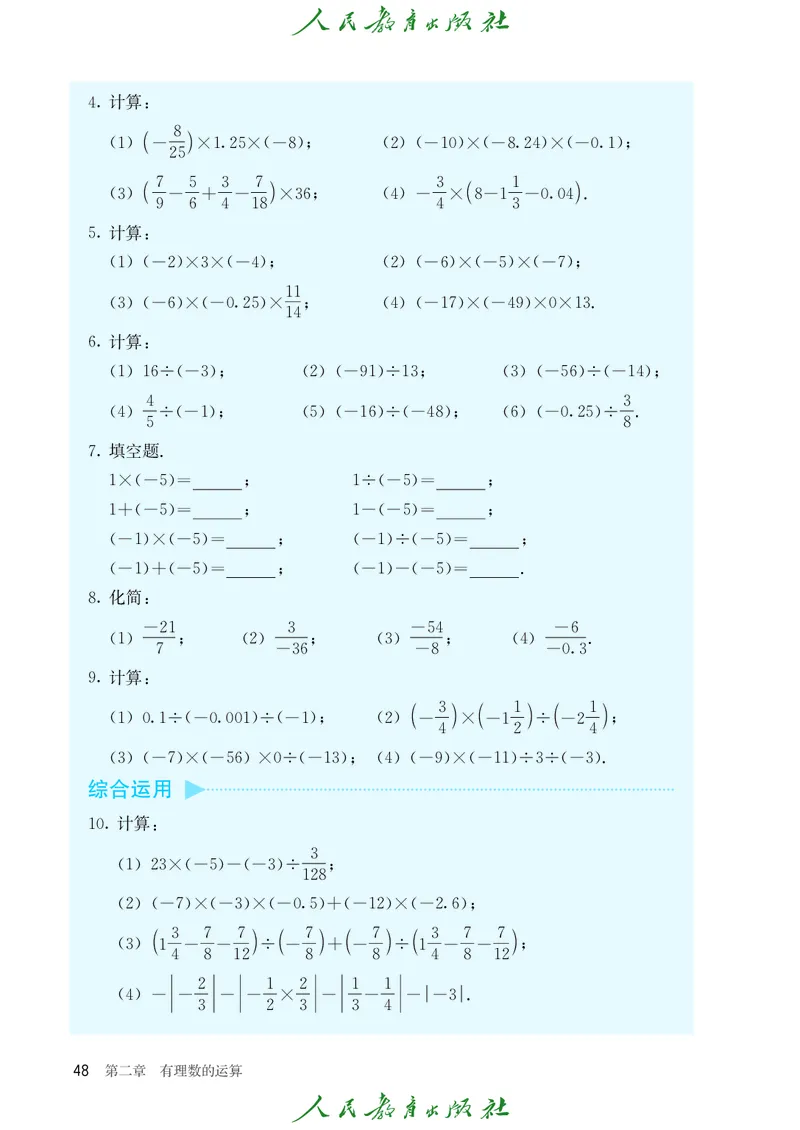 初中数学课本7上（2024新版）_初中数学人教版_7上-初中数学人教版_7上-初中数学人教版（新版）_10电子课本