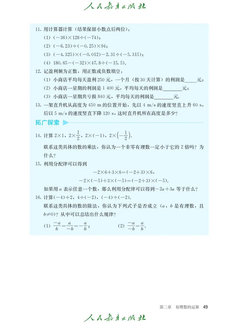 初中数学课本7上（2024新版）_初中数学人教版_7上-初中数学人教版_7上-初中数学人教版（新版）_10电子课本