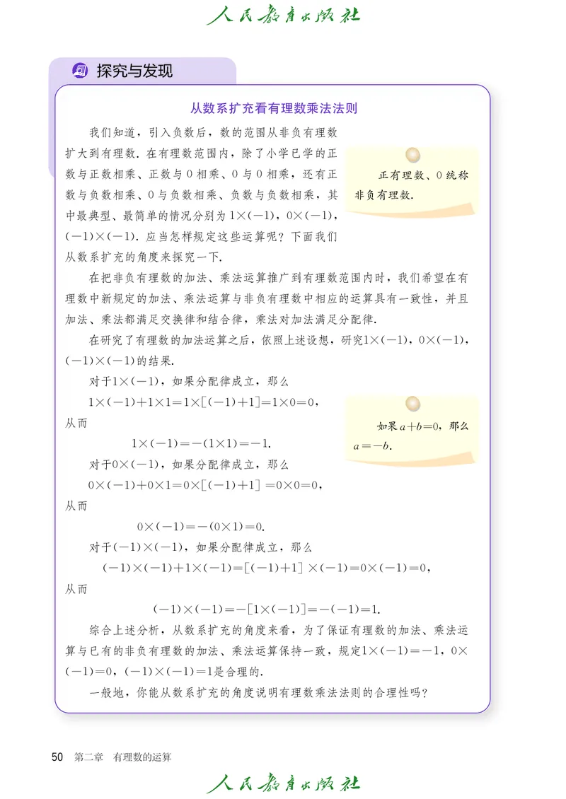 初中数学课本7上（2024新版）_初中数学人教版_7上-初中数学人教版_7上-初中数学人教版（新版）_10电子课本