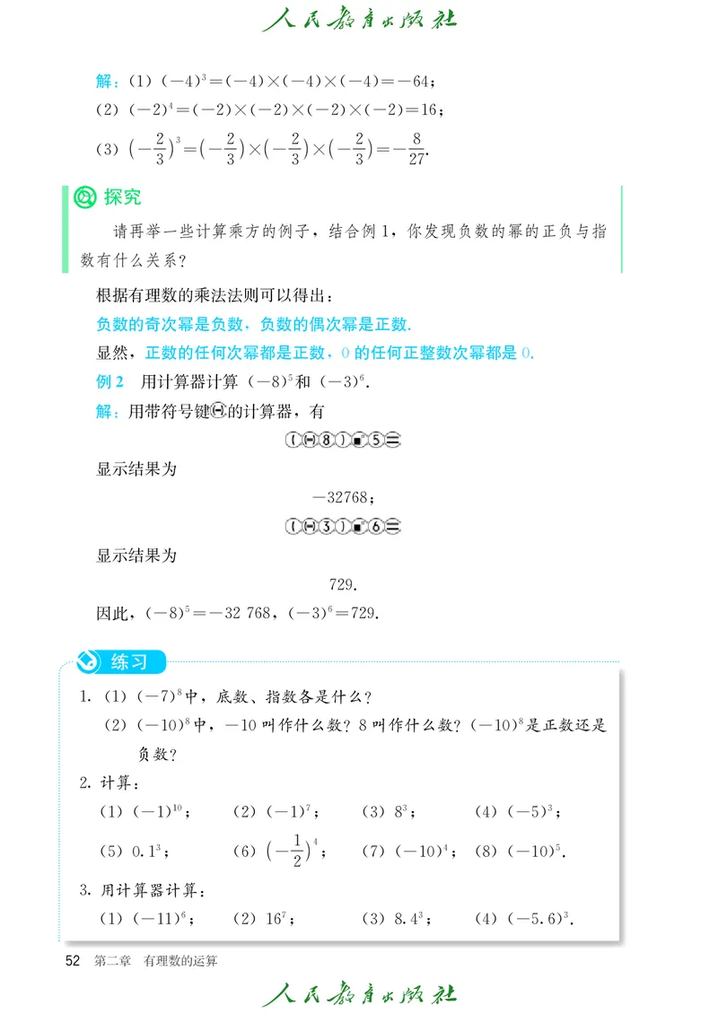 初中数学课本7上（2024新版）_初中数学人教版_7上-初中数学人教版_7上-初中数学人教版（新版）_10电子课本