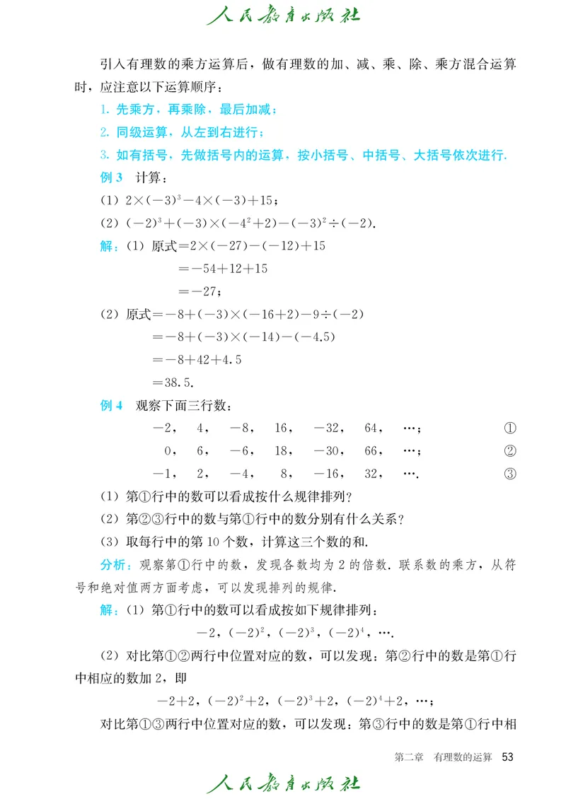 初中数学课本7上（2024新版）_初中数学人教版_7上-初中数学人教版_7上-初中数学人教版（新版）_10电子课本