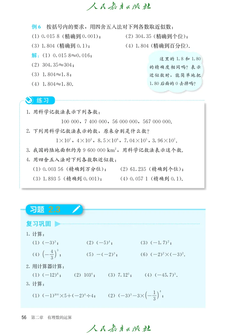 初中数学课本7上（2024新版）_初中数学人教版_7上-初中数学人教版_7上-初中数学人教版（新版）_10电子课本