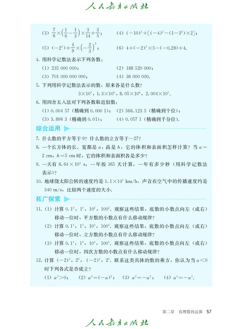 初中数学课本7上（2024新版）_初中数学人教版_7上-初中数学人教版_7上-初中数学人教版（新版）_10电子课本