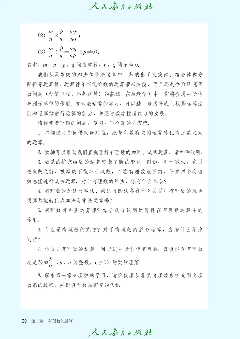 初中数学课本7上（2024新版）_初中数学人教版_7上-初中数学人教版_7上-初中数学人教版（新版）_10电子课本