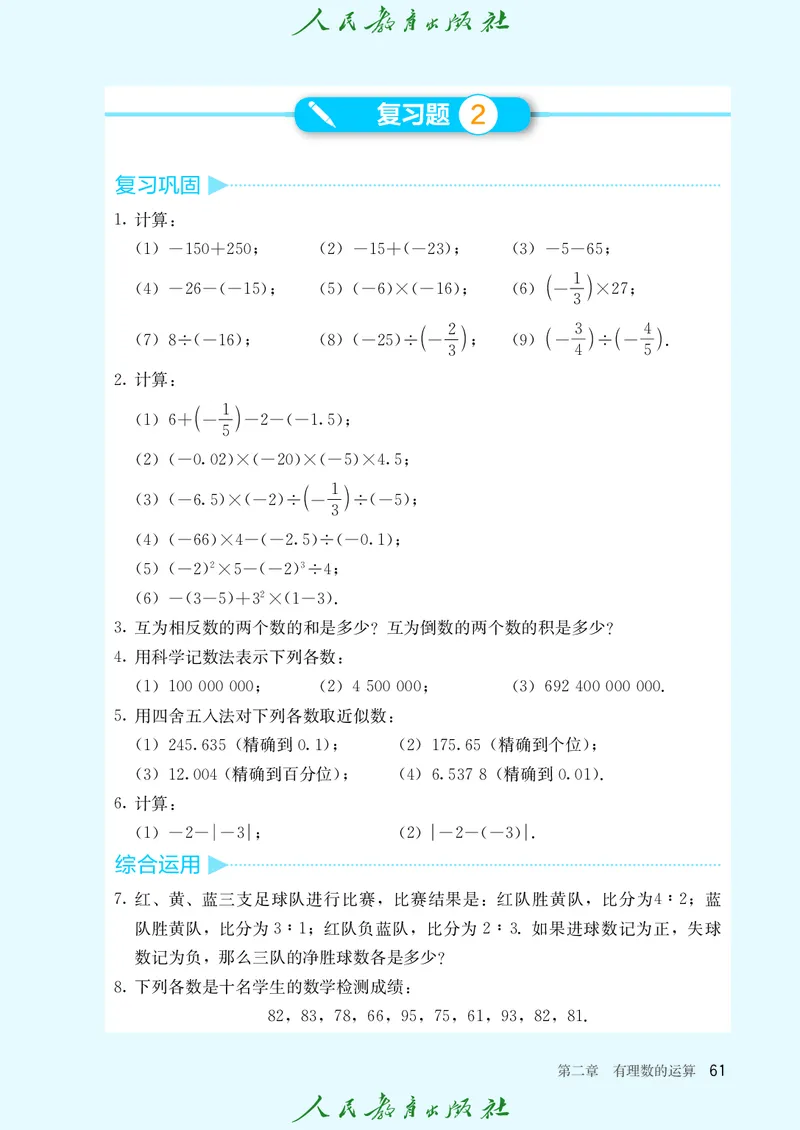 初中数学课本7上（2024新版）_初中数学人教版_7上-初中数学人教版_7上-初中数学人教版（新版）_10电子课本