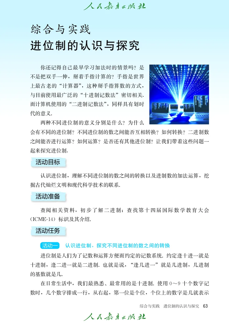 初中数学课本7上（2024新版）_初中数学人教版_7上-初中数学人教版_7上-初中数学人教版（新版）_10电子课本