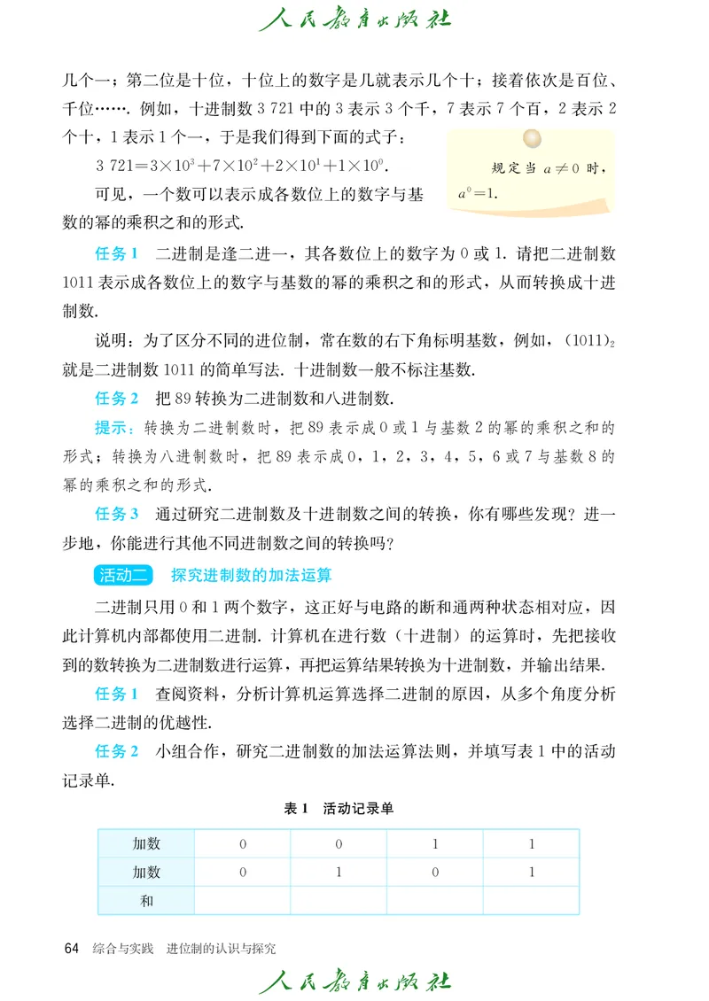 初中数学课本7上（2024新版）_初中数学人教版_7上-初中数学人教版_7上-初中数学人教版（新版）_10电子课本
