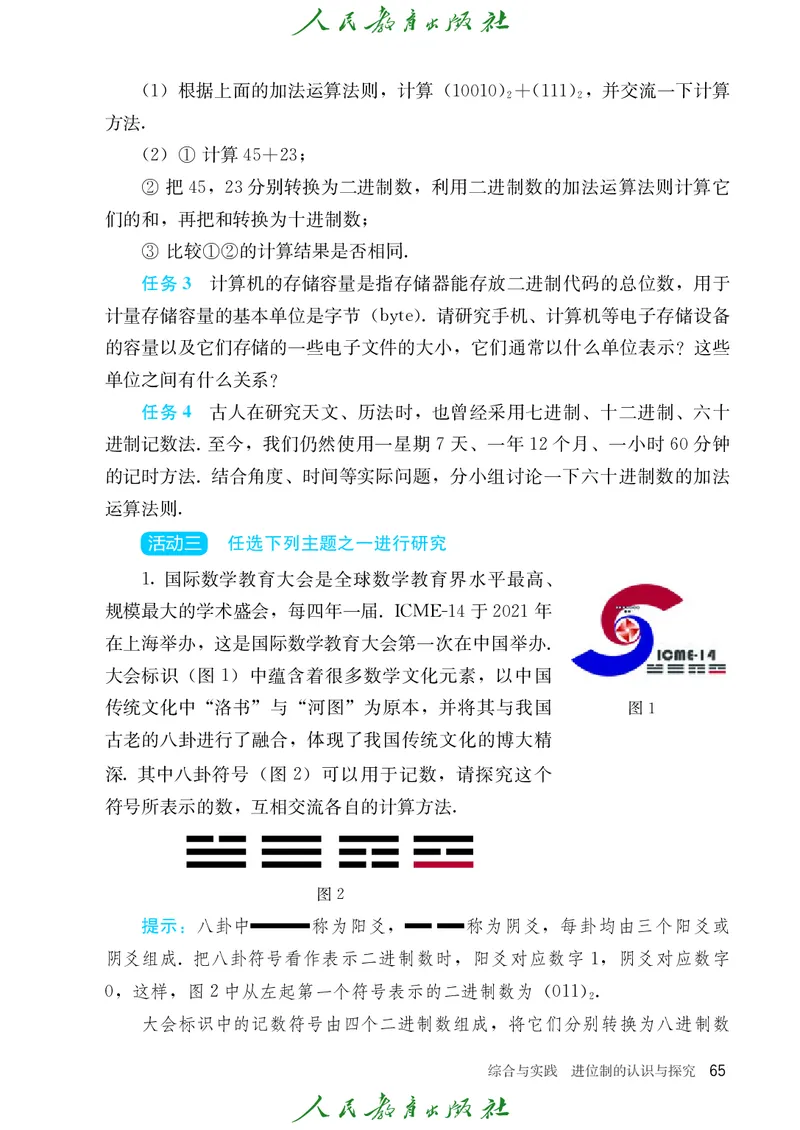 初中数学课本7上（2024新版）_初中数学人教版_7上-初中数学人教版_7上-初中数学人教版（新版）_10电子课本