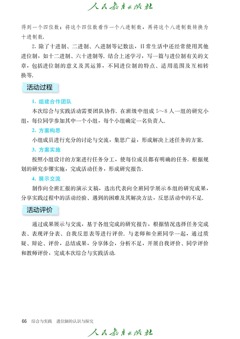 初中数学课本7上（2024新版）_初中数学人教版_7上-初中数学人教版_7上-初中数学人教版（新版）_10电子课本