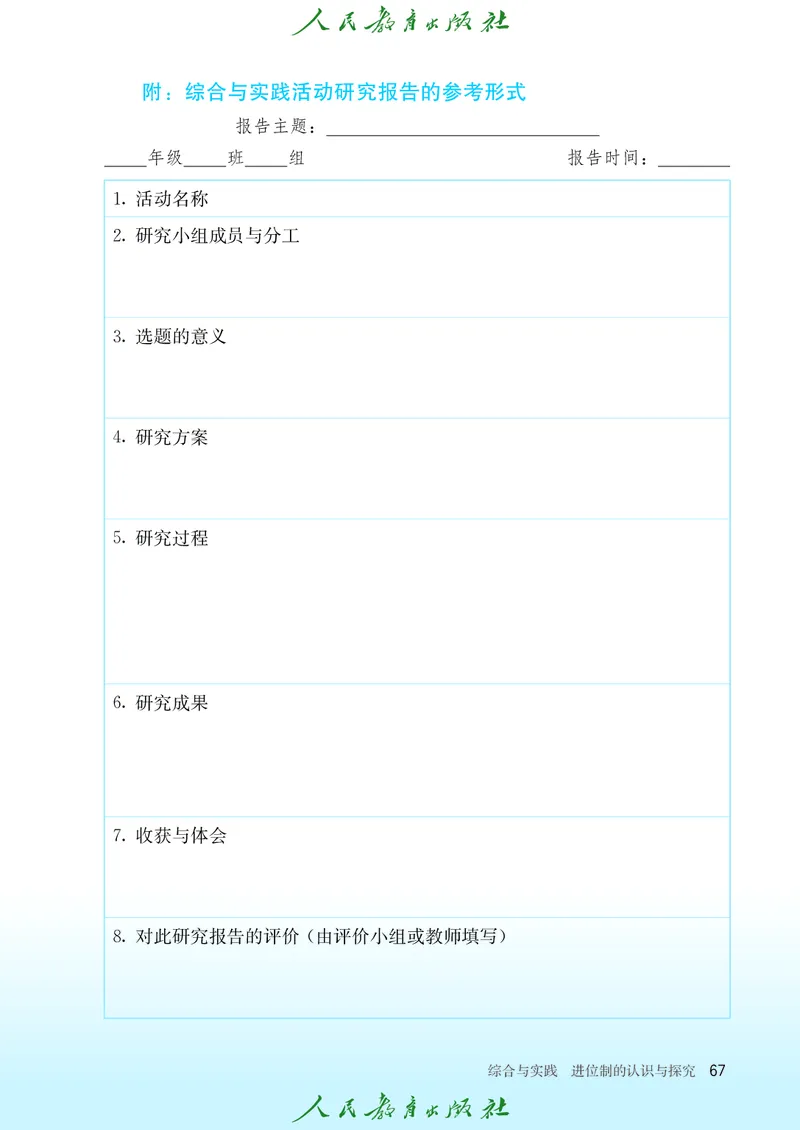 初中数学课本7上（2024新版）_初中数学人教版_7上-初中数学人教版_7上-初中数学人教版（新版）_10电子课本