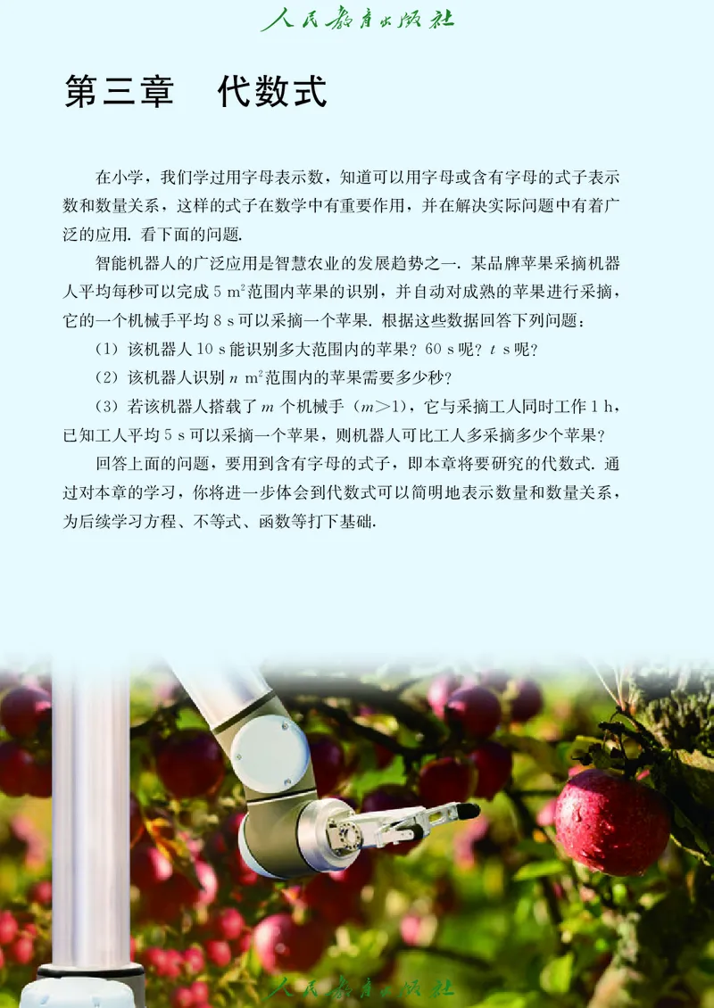 初中数学课本7上（2024新版）_初中数学人教版_7上-初中数学人教版_7上-初中数学人教版（新版）_10电子课本