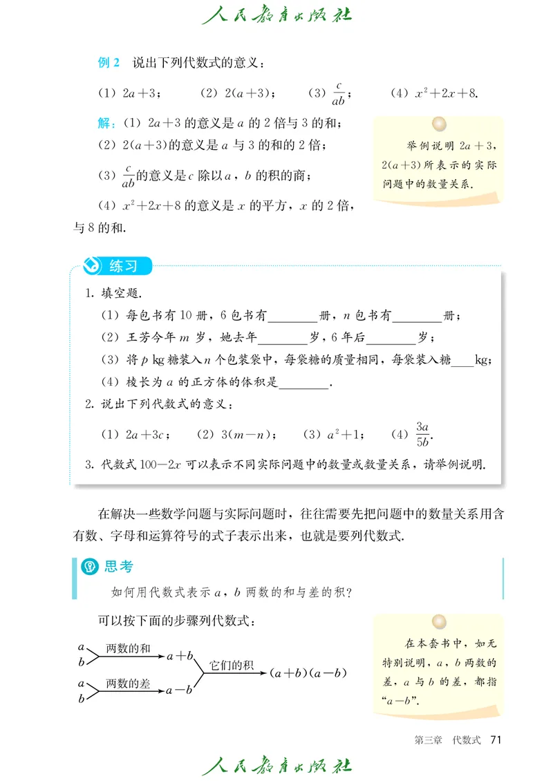 初中数学课本7上（2024新版）_初中数学人教版_7上-初中数学人教版_7上-初中数学人教版（新版）_10电子课本