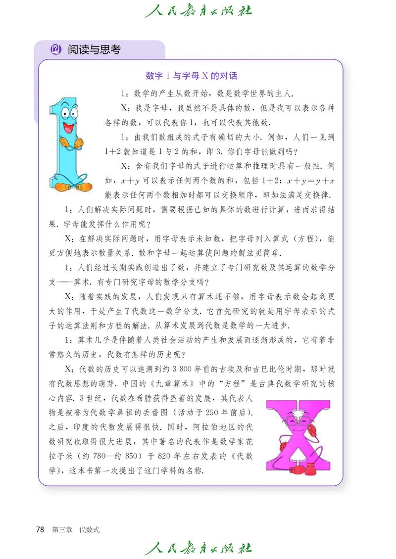 初中数学课本7上（2024新版）_初中数学人教版_7上-初中数学人教版_7上-初中数学人教版（新版）_10电子课本