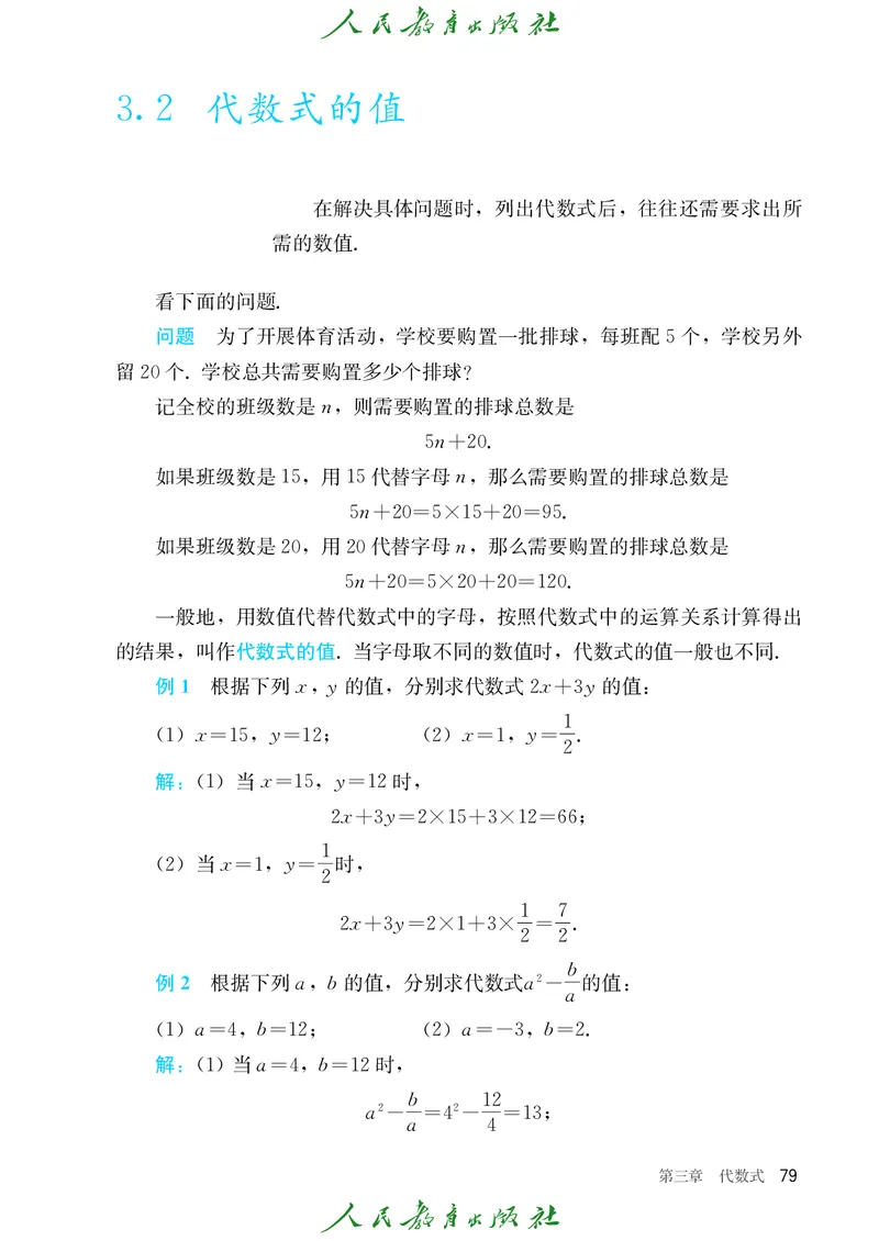 初中数学课本7上（2024新版）_初中数学人教版_7上-初中数学人教版_7上-初中数学人教版（新版）_10电子课本