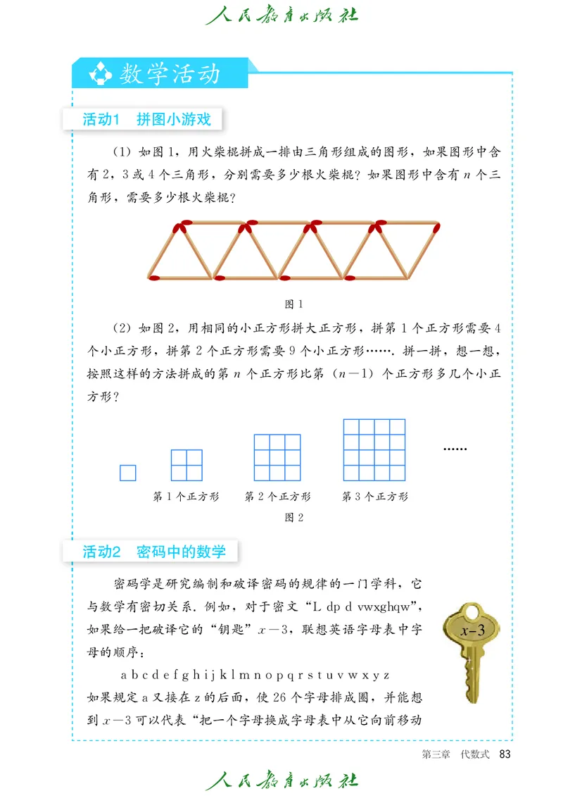 初中数学课本7上（2024新版）_初中数学人教版_7上-初中数学人教版_7上-初中数学人教版（新版）_10电子课本