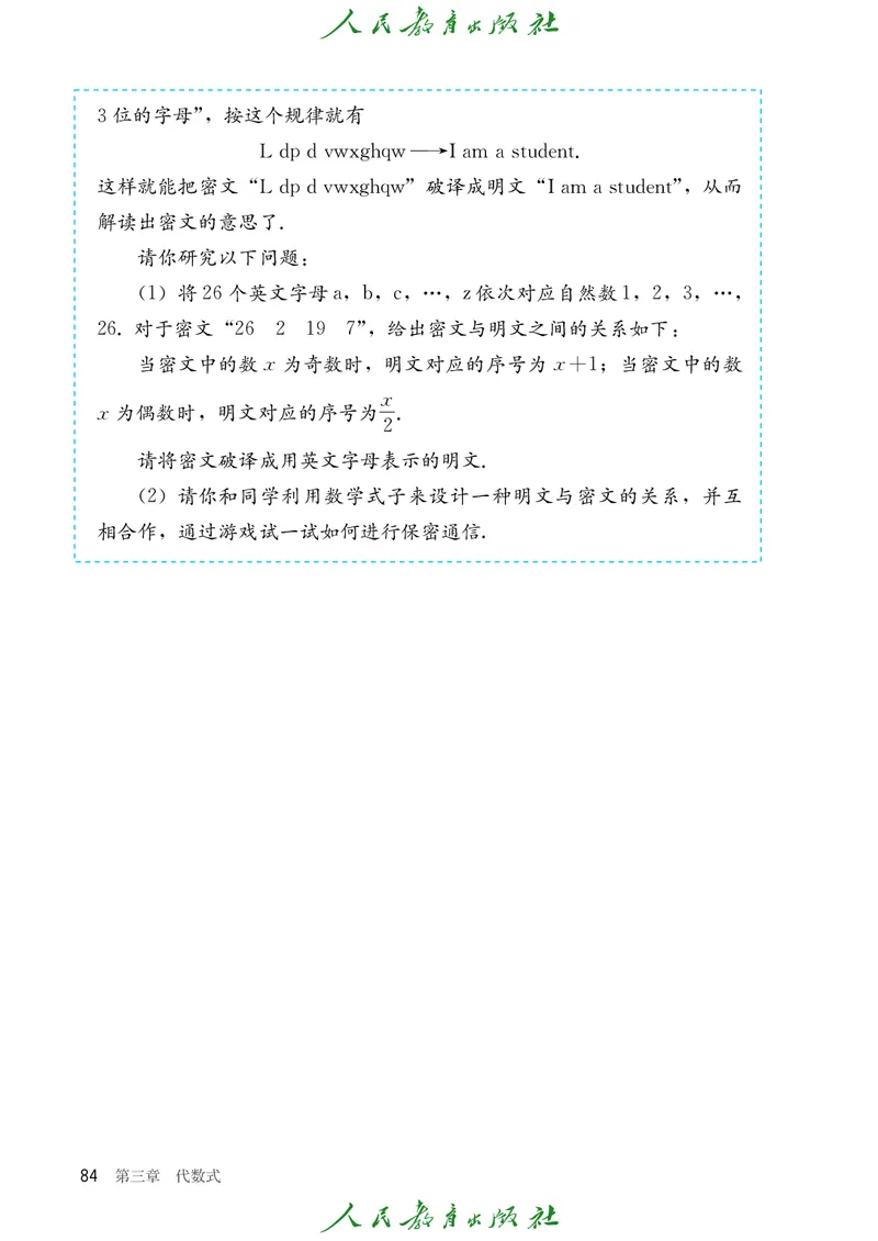 初中数学课本7上（2024新版）_初中数学人教版_7上-初中数学人教版_7上-初中数学人教版（新版）_10电子课本