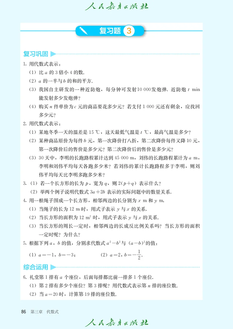 初中数学课本7上（2024新版）_初中数学人教版_7上-初中数学人教版_7上-初中数学人教版（新版）_10电子课本