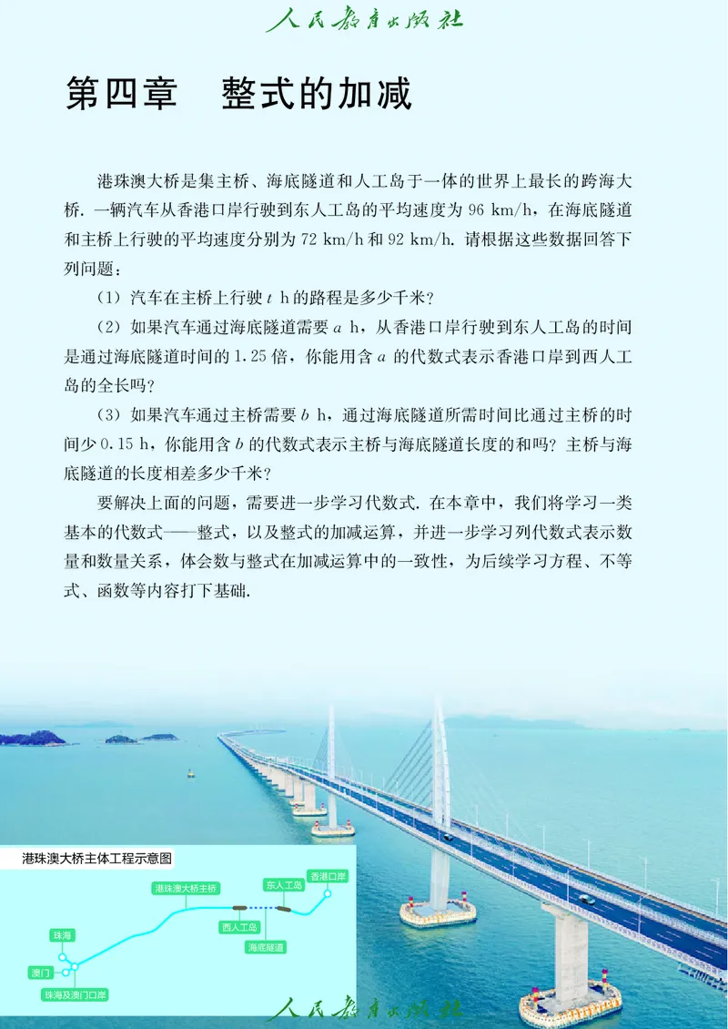 初中数学课本7上（2024新版）_初中数学人教版_7上-初中数学人教版_7上-初中数学人教版（新版）_10电子课本