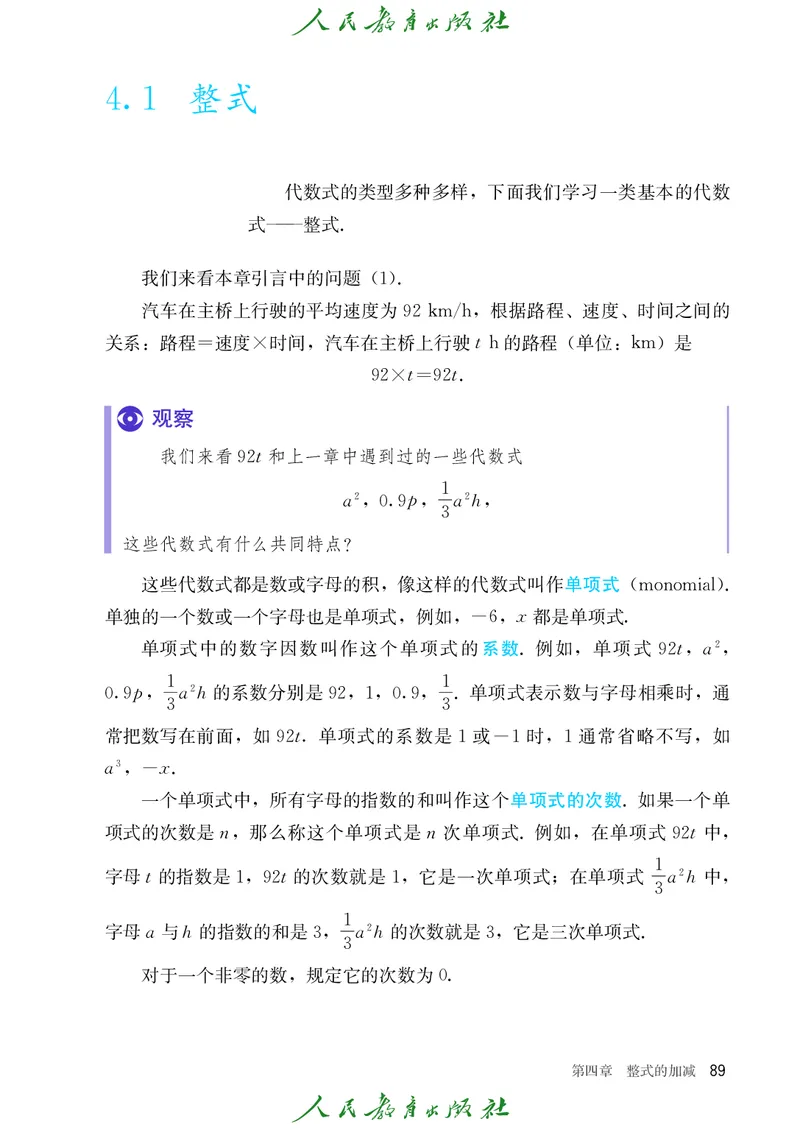 初中数学课本7上（2024新版）_初中数学人教版_7上-初中数学人教版_7上-初中数学人教版（新版）_10电子课本
