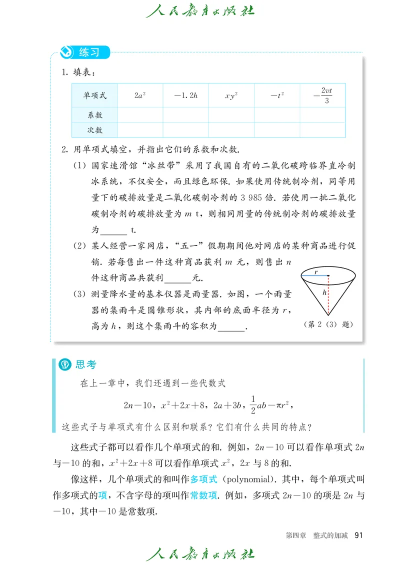 初中数学课本7上（2024新版）_初中数学人教版_7上-初中数学人教版_7上-初中数学人教版（新版）_10电子课本